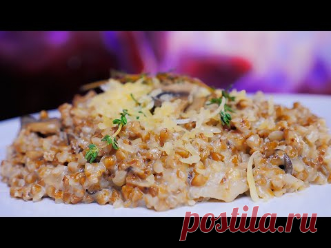 ГРЕЧОТТО С ГРИБАМИ | Как с рисом, только с гречкой. Вкуснятина