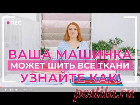 ВСЕ ДЕЛО В НАТЯЖЕНИИ! | ШВЕЙНАЯ МАШИНА НЕ ШЬЕТ СЛОЖНЫЕ ТКАНИ