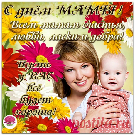 Мама — главный человек,
Самый-самый драгоценный.
И здоровья ей навек
Я желаю непременно!