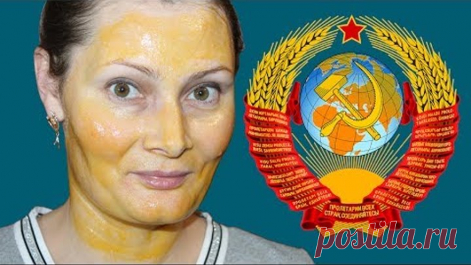 СОВЕТСКАЯ МАСКА с сильнейшим эффектом ботокса из 3 х ингредиентов #МАСКА #СОВЕТСКАЯ МАСКА