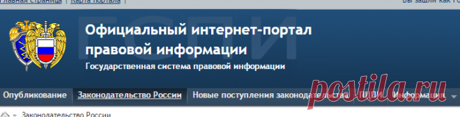 Информационно-правовая система «Законодательство России»