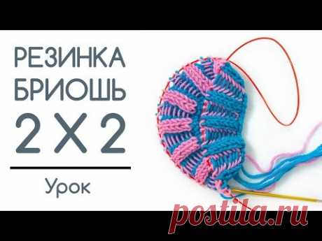 Вязание двухцветной резинки 2х2 в технике бриошь