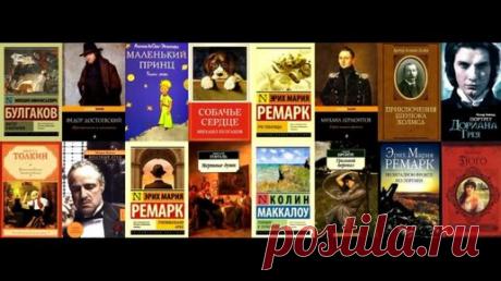 100 лучших книг которые следует прочитать каждому | Классическая Поэзия и Проза | Дзен