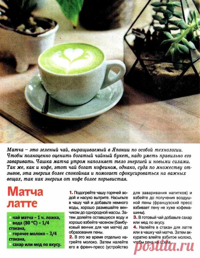 Матча латте