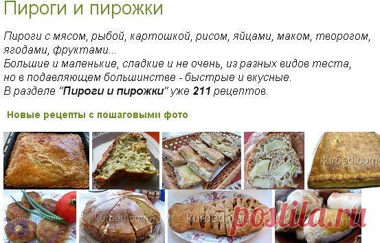 Пироги - простые рецепты c фото