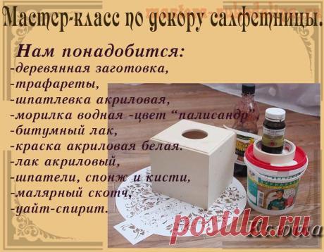 Мастера рукоделия - рукоделие для дома. Бесплатные мастер-классы, фото и видео уроки - Мастер-класс: Салфетница декорированная шпатлевкой и битумом