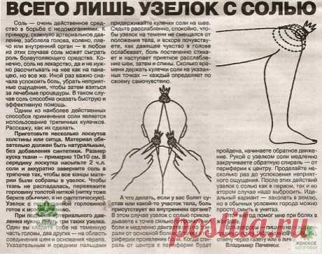 Этот метод был известен нашим предкам много лет!
