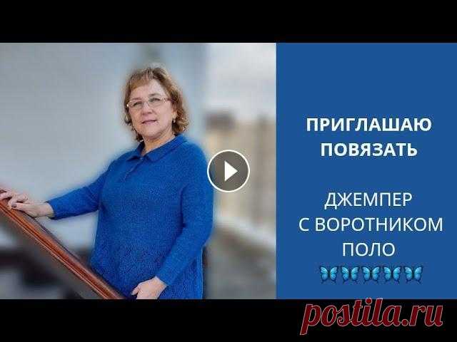 Джемпер с воротником "поло" #вязаниеспицами #vizellexclusive  Всем привет...