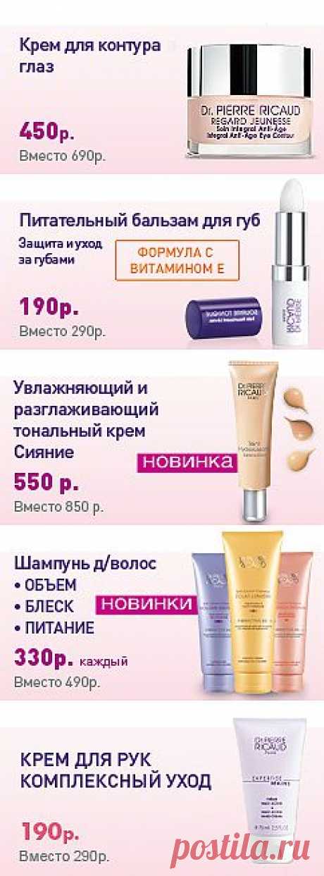Интернет магазин антивозрастной косметики Dr Pierre Ricaud. Косметические средства Др Пьер Рико: средства против морщин, уход за лицом, уход за кожей вокруг глаз, средства для губ, уход за телом