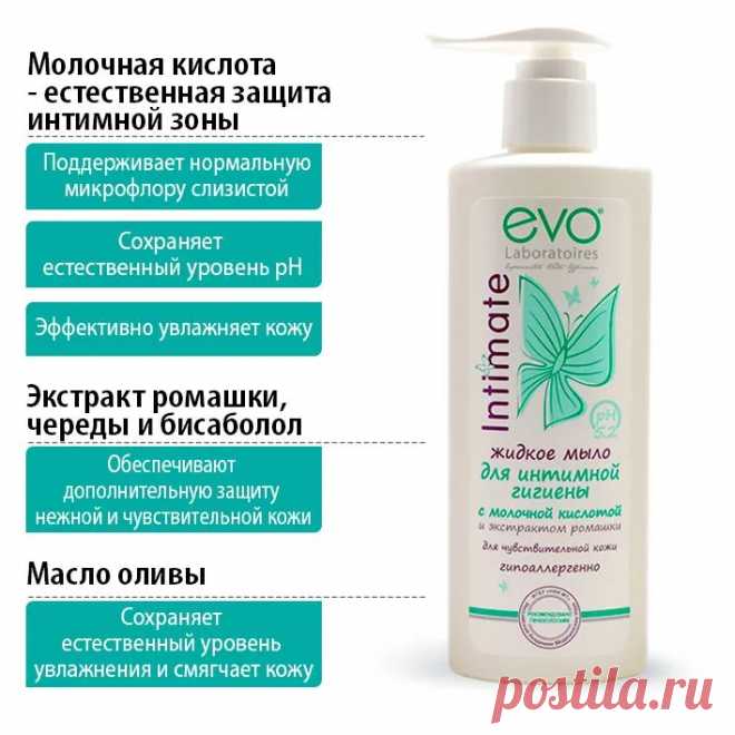 EVO Intimate Жидкое мыло для интимной гигиены для чувствительной кожи с молочной кислотой, рН 5,2, 200 мл — купить в интернет-магазине OZON с быстрой доставкой