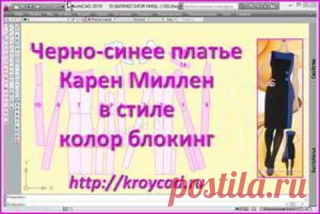 kroycad.ru - строим выкройки, лежа на диване | Блог Нины Мари Сандлер