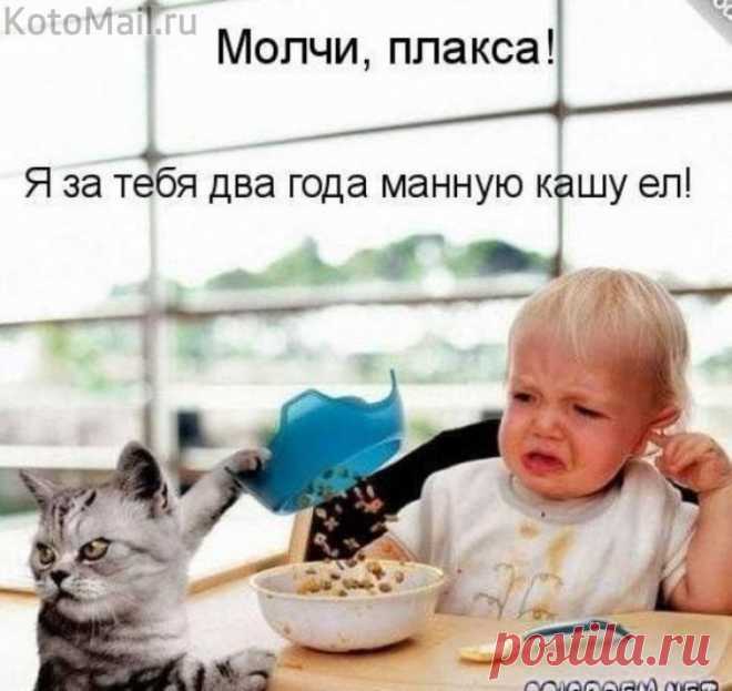 Молчи,плакса!