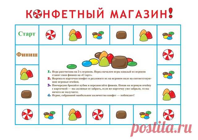 Лето - время для игр!
Даже если на улице дождь , дома можно тоже поиграть в интересные игры! Например, в конфетный магазин!
Настольная игра: Конфетный магазин 
 Подготовка к игре:
1. Распечатайте игру
2. Вырежьте игровые карточки и кубик на второй странице
 Правила игры «Конфетный магазин»:
Игра рассчитана на 2-х игроков. Перед началом игры каждый из игроков ставит свои фишки на «Старт».
Вырежьте карточки конфет и разложите их на игровом поле на соответствующие игровые яче...