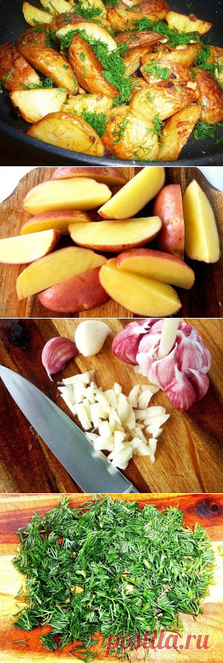 Самые вкусные рецепты: Быстрый картофель по-деревенски