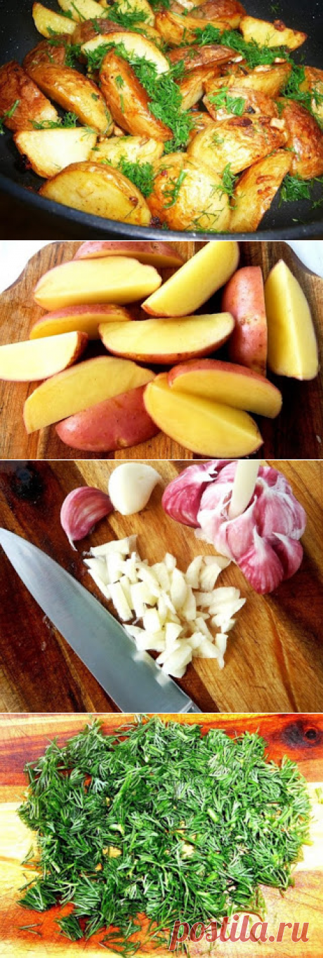 Самые вкусные рецепты: Быстрый картофель по-деревенски