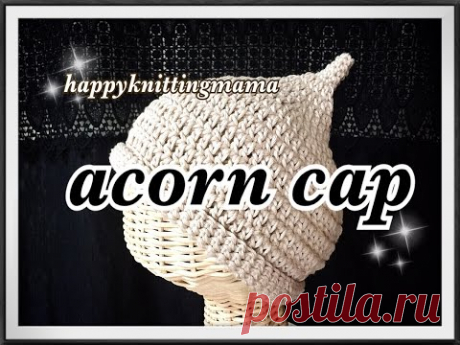 大人用どんぐり帽子の編み方（Ｓ，Ｍ，Ｌサイズ）【かぎ針編み】ニット帽crochet　acorn　cap☆ - YouTube