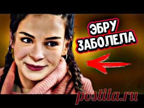 Скандал на съемках! Эбру Шахин уходит? Ветреный 57 серия (анонс и содержание)