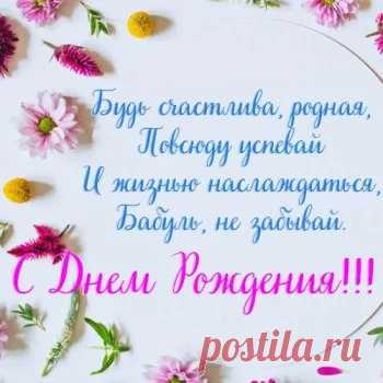 Картинки и открытки с Днем рождения Бабушке