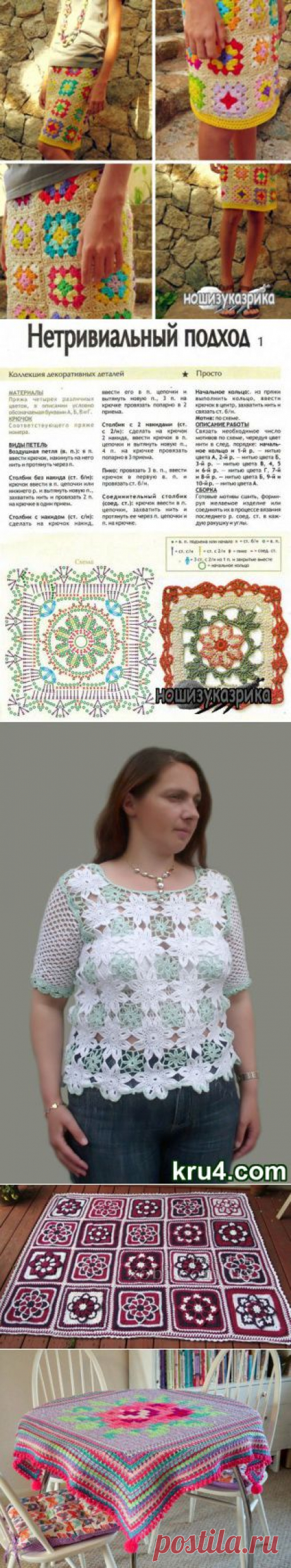 Незабываемый и всеми любимый-&quot;Бабушкин Квадрат&quot;..