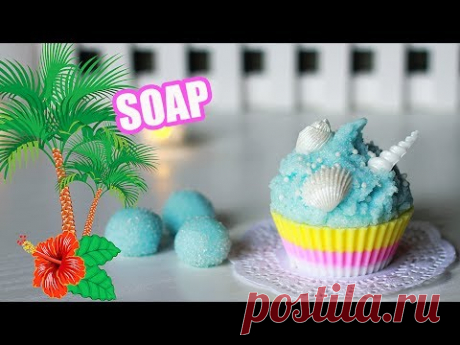 DIY: Мыло-скраб МОРСКОЕ с ракушками ● Мастер-класс ● Soap making
