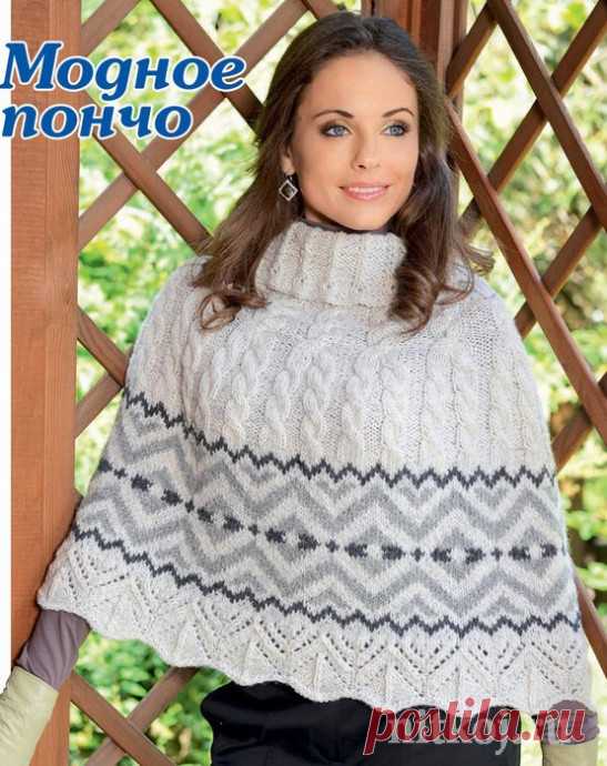 Тёплое пончо спицами: схема и описание