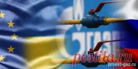 Переговоры по транспортировке газа через Украину откладываются - 7 Августа 2017 - Проектирование газоснабжения