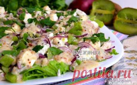 Куриный салат с киви и брынзой | Кулинарные рецепты от «Едим дома!»