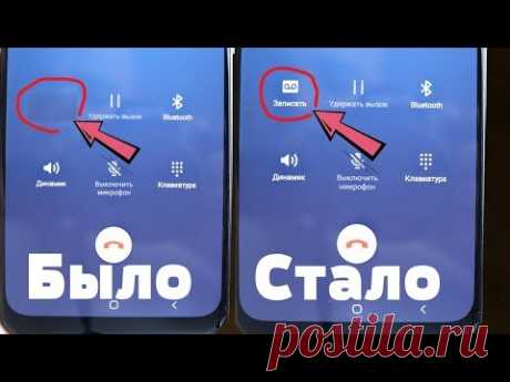 Как ВКЛЮЧИТЬ ЗАПИСЬ ЗВОНКОВ на Samsung Android 10 и 9 | НА ЛЮБОМ САМСУНГ