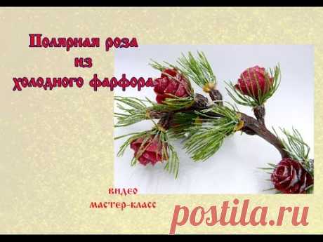 полярная роза из холодного фарфора