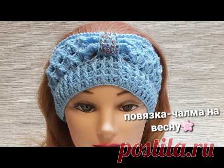 Повязка-Чалма на весну для больших и маленьких Леди👸😘узор всего 2ряда❤