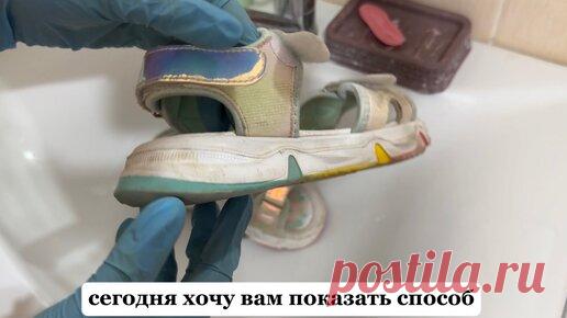 Белую обувь, подошву отчищаю за 1 минуту. Умный совет от подписчицы для ленивых и умных ( легче способа не предумаешь) | Екатерина Алексеева | Дзен