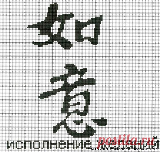 Иероглифы.Вышивка крестом.