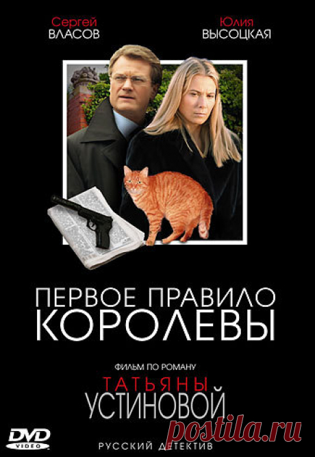 Устинова Татьяна Первое правило королевы (аудиокнига)