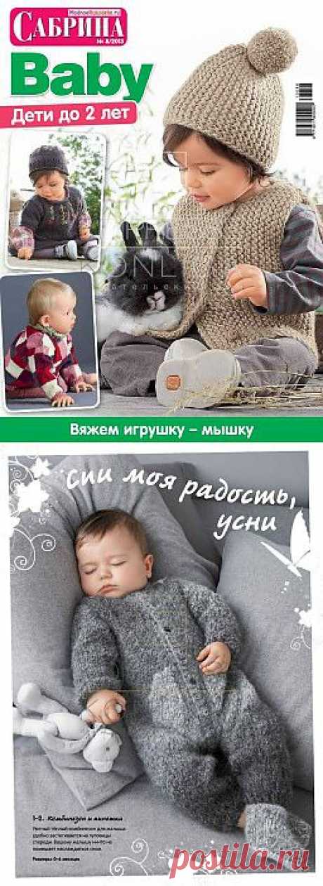 Сабрина Baby №8 (октябрь 2013).