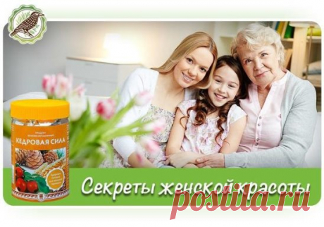 Секреты женской красоты
Для того, чтобы хорошо выглядеть и прекрасно себя чувствовать, нужно заботиться о своем здоровье. Женщина прекрасна в любом возрасте, однако расцвет женственности и красоты приходится на период, когда женщина готова зачать, родить и вырастить ребенка. Такой возраст называется репородуктивным. Однако даже в такой момент женщина может столкнуться с некоторыми проблемами. 
Наиболее часто встречающиеся проблемы здоровья женщины репродуктивного возраста:
Воспалительные заб