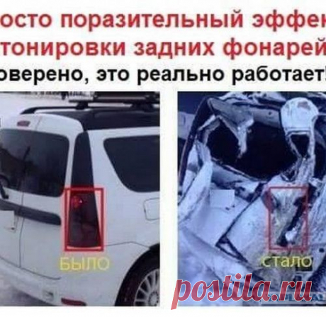 Любителям тонировки задних фонарей