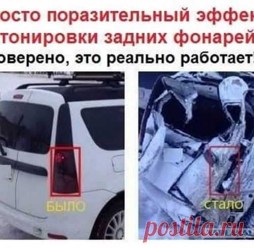 Любителям тонировки задних фонарей