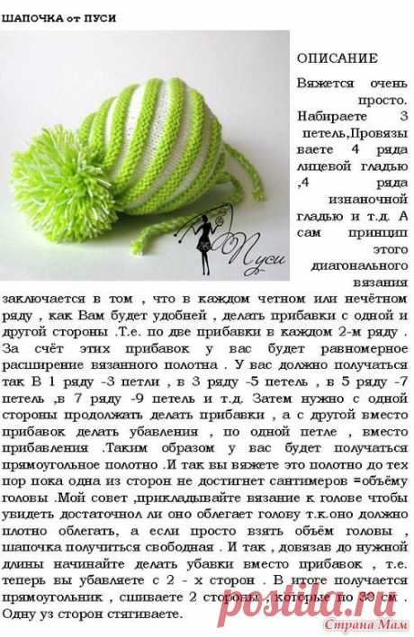 Мое воплощение шапочки от Пуси! - Вязание - Страна Мам