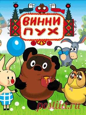 Винни-Пух / - Player