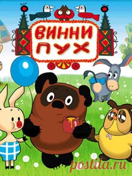 Винни-Пух / - Player