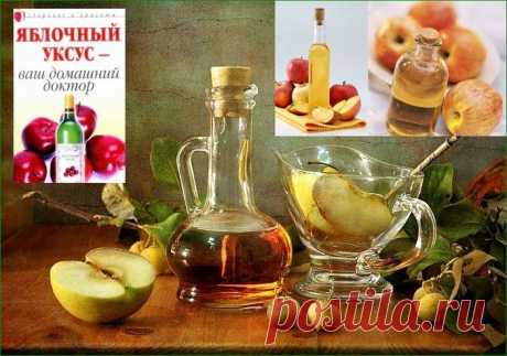 Лечение уксусом. Приготовление домашнего уксуса.
