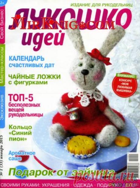Лукошко идей 2015'01 - Лукошко идей - Журналы по рукоделию - Страна рукоделия