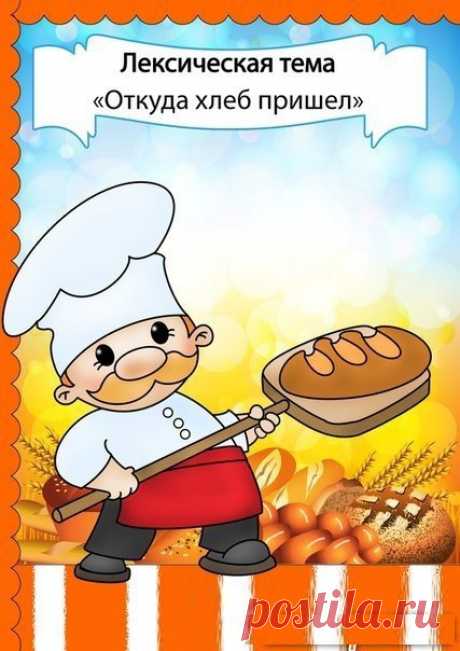 РАЗВИВАЕМ РЕЧЬ  #Развитие_речи@roditeli_i 

Это лексическое занятие с загадками и стихами, гимнастикой для пальчиков и сказкой не только поможет в развитии речи и памяти, но и расширит кругозор вашего крохи.