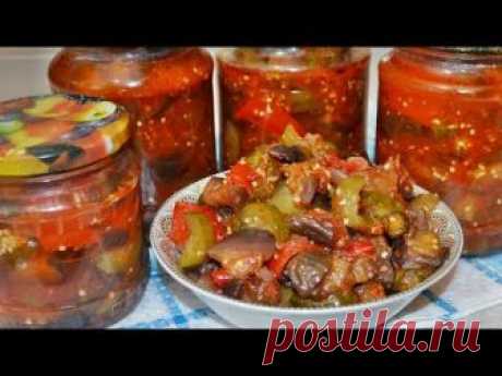 Обалденный салат &quot;БАКЛАЖАНЫ С ОГУРЦАМИ на зиму&quot;- по вкусу как ЛЕЧО