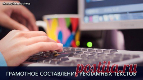 ГРАМОТНОЕ СОСТАВЛЕНИЕ РЕКЛАМНЫХ ТЕКСТ / Сферический бизнес
