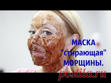 Супер-маска от морщин. Вау-эффект гарантирован!
