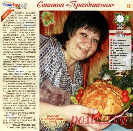 Свинина "Праздничная"