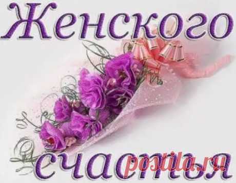 Поздравляем мам, сестре и подруг с Днем женского счастья, 11 июня 2023 года - 1rre - 10 июня - 43569036694 - Медиаплатформа МирТесен
