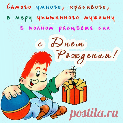 Открытка С днем рождения