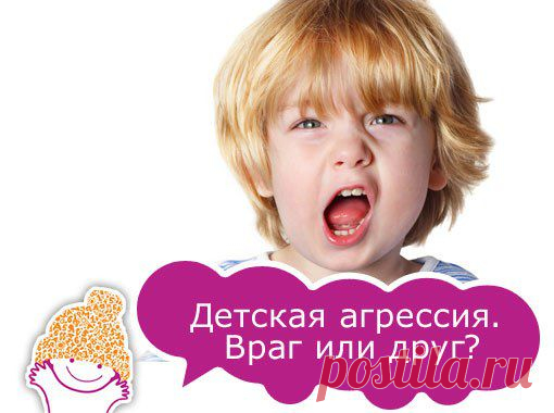 Детская агрессия. .